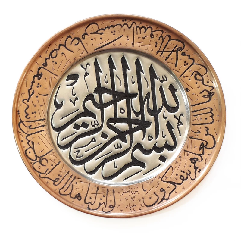بشقاب قلمزنی طرح سوره حشر کد 1