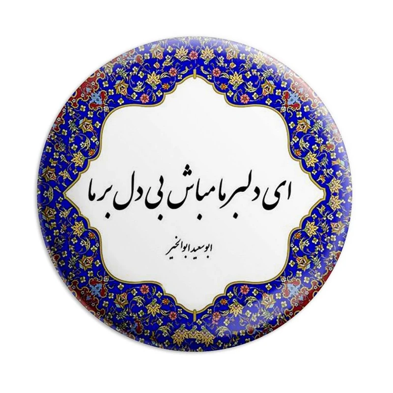 مگنت پرمانه طرح شعر کد pmag.5798