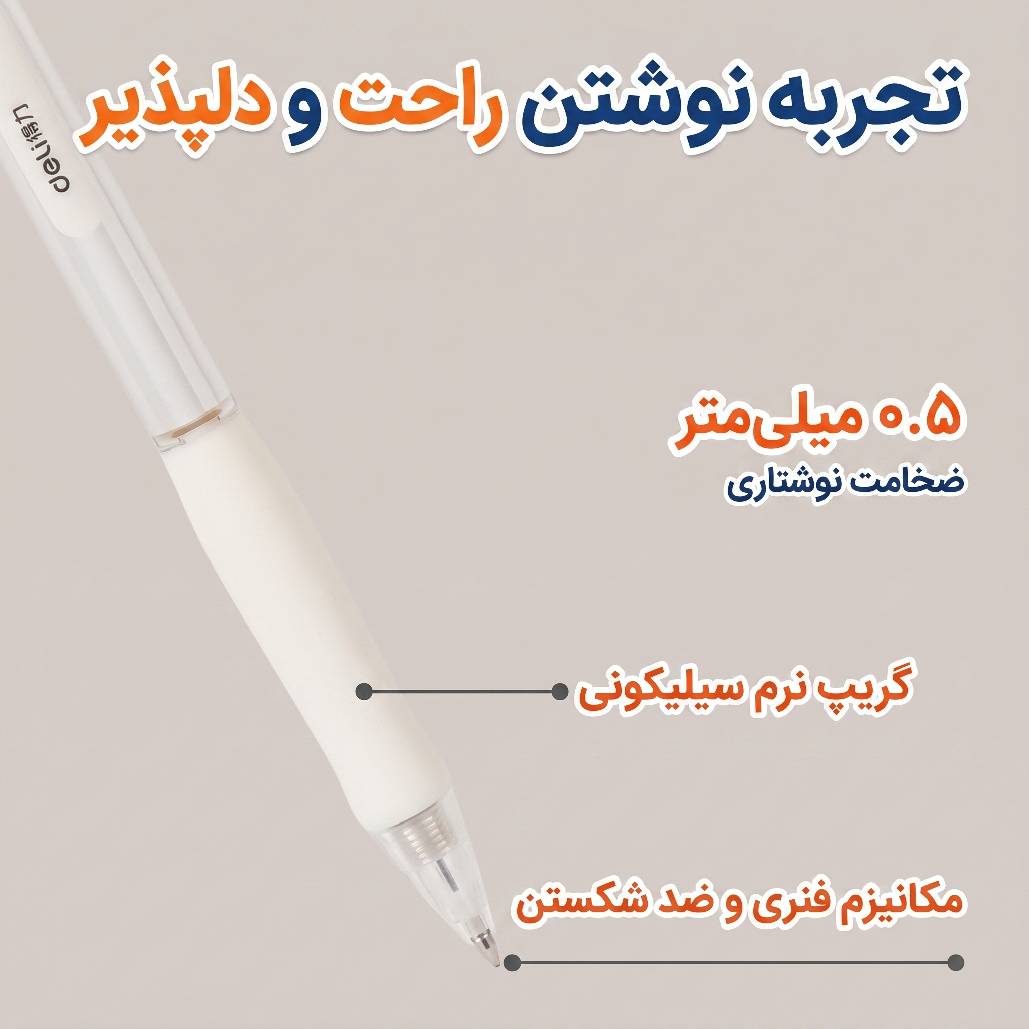 مداد نوکی 0.5 میلی متری دلی مدل گریپ دار کد SH118