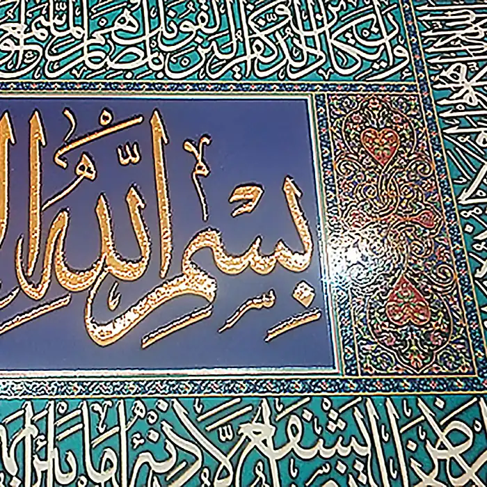 تابلو شاسی طرح بسم الله وان یکاد و آیة الکرسی کد CH 1834 GG