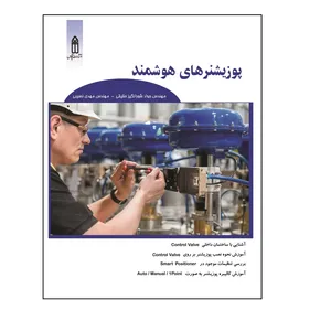 کتاب پوزیشنرهای هوشمند اثر جمعی از نویسندگان نشر قدیس