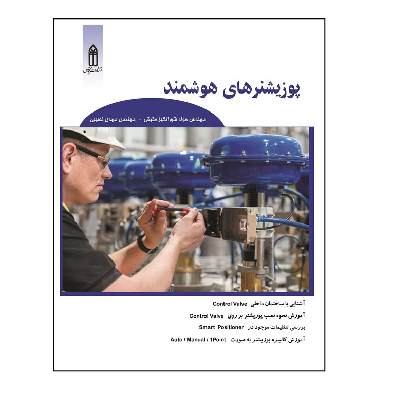 کتاب پوزیشنرهای هوشمند اثر جمعی از نویسندگان نشر قدیس