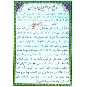 دعای دفع ام الصبیان و بادجن کد 404 بسته 50 عددی