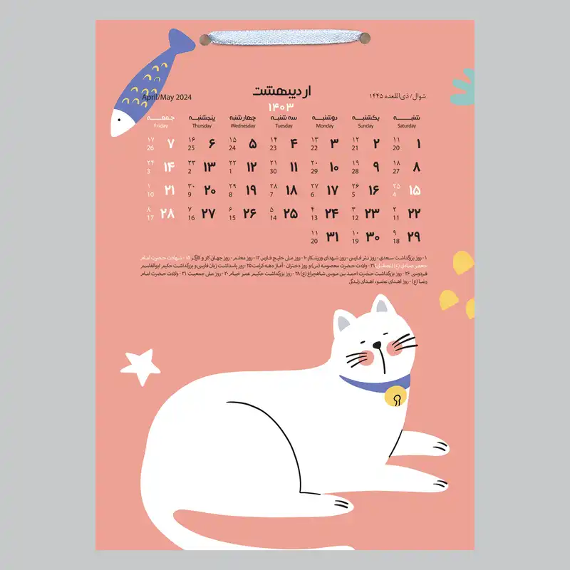 تقویم دیواری سال 1403 خندالو مدل گربه کد D13