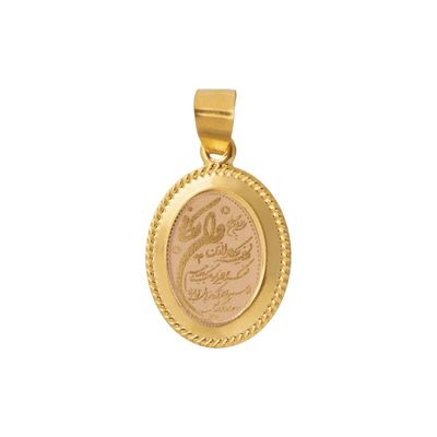 آویز گردنبند طلا 18 عیار زنانه طلای صداقت طرح وان یکاد