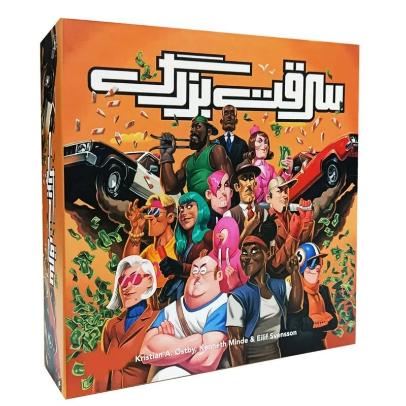بازی فکری مدل سرقت بزرگ تبکارها مناسب رده سنی ۷ سال به بالا