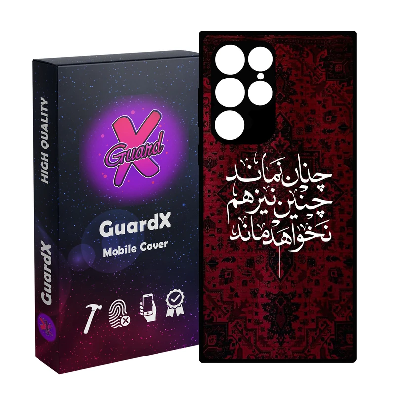 کاور گارد ایکس طرح شعر مدل 10843 مناسب برای گوشی موبایل سامسونگ Galaxy S23 Ultra