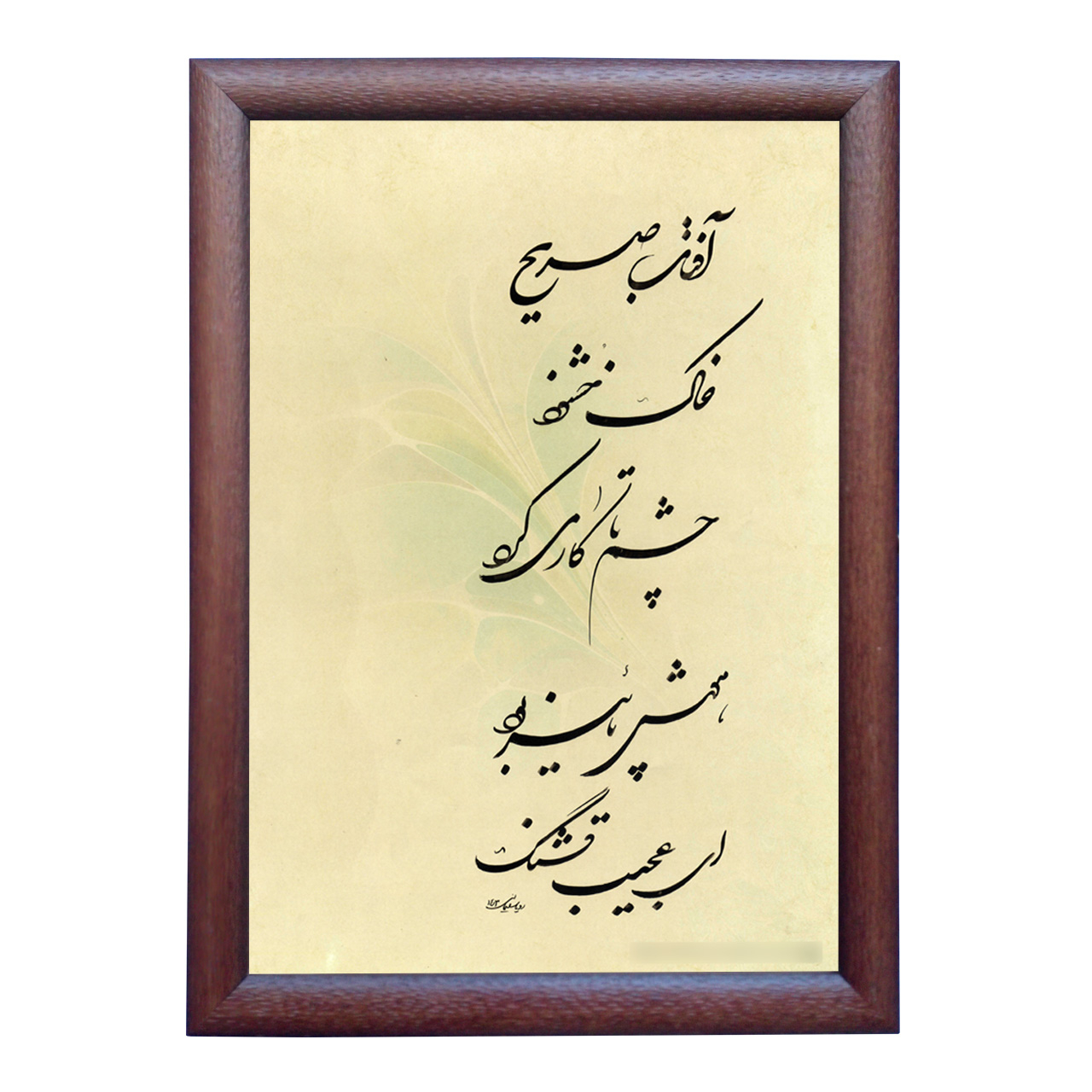 تابلو خطاطی طرح غزل سهراب سپهری کد NTK668