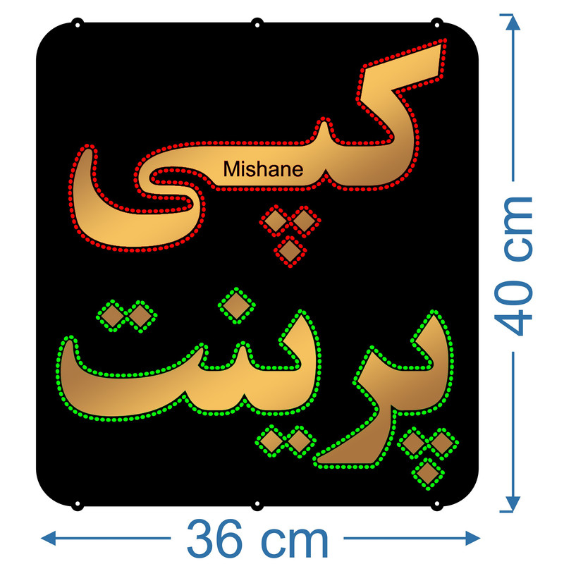 تابلو ال ای دی میشانه مدل کپی پرینت کد talai 558