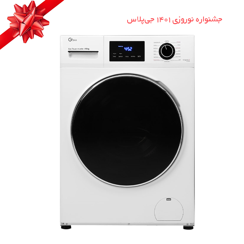 ماشین لباسشویی جی پلاس مدل GWM-K844W ظرفیت 8 کیلوگرم