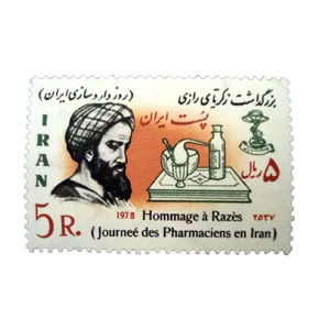 تمبر یادگاری مدل بزرگداشت زکریای رازی کد IR4646 