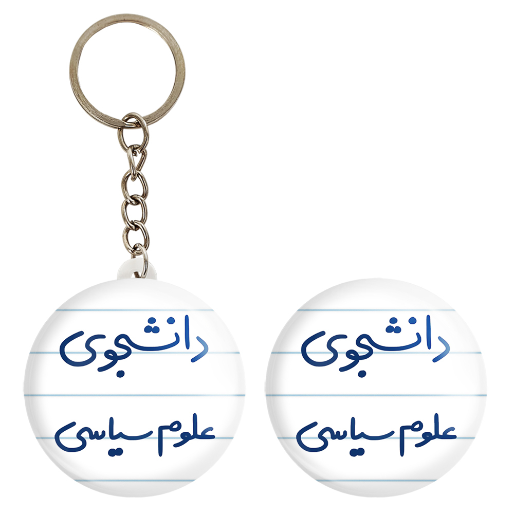 پیکسل خندالو مدل دانشجوی علوم سیاسی کد 6630 به همراه جاکلیدی