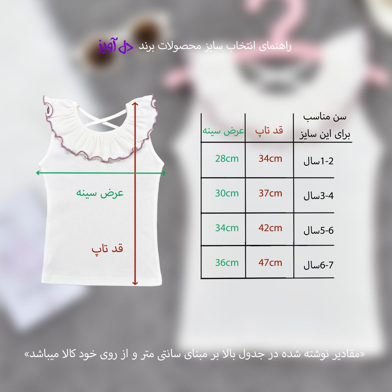 تاپ دخترانه دل آویز مدل T365 تاپ دخترانه دل آویز مدل T365