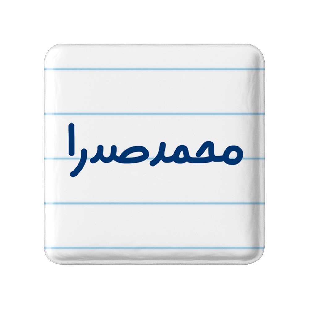 پیکسل خندالو مدل محمدصدرا کد 6805