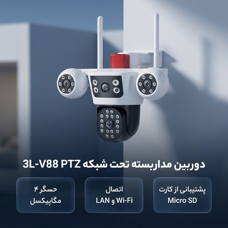 دوربین مداربسته تحت شبکه مدل 3L-V88 PTZ CAMERA