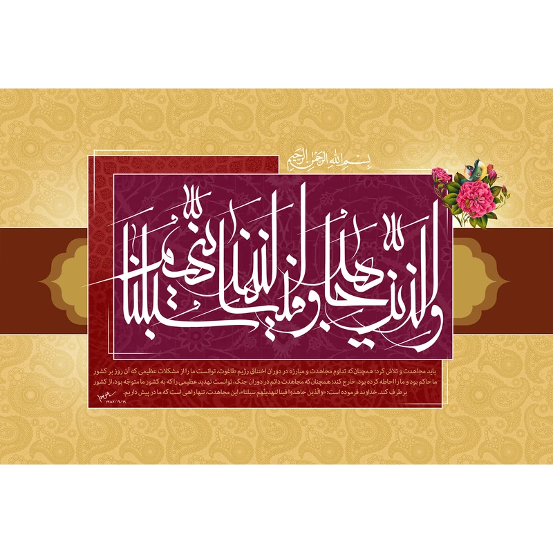 مگنت مدل والذین جاهدوا فینا لنهدینهم سبلنا کد T3614