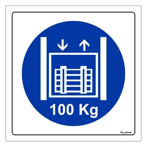 برچسب ایمنی مستر راد طرح حداقل وزن مجاز 100 کیلوگرم مدل HSE-OSHA-401