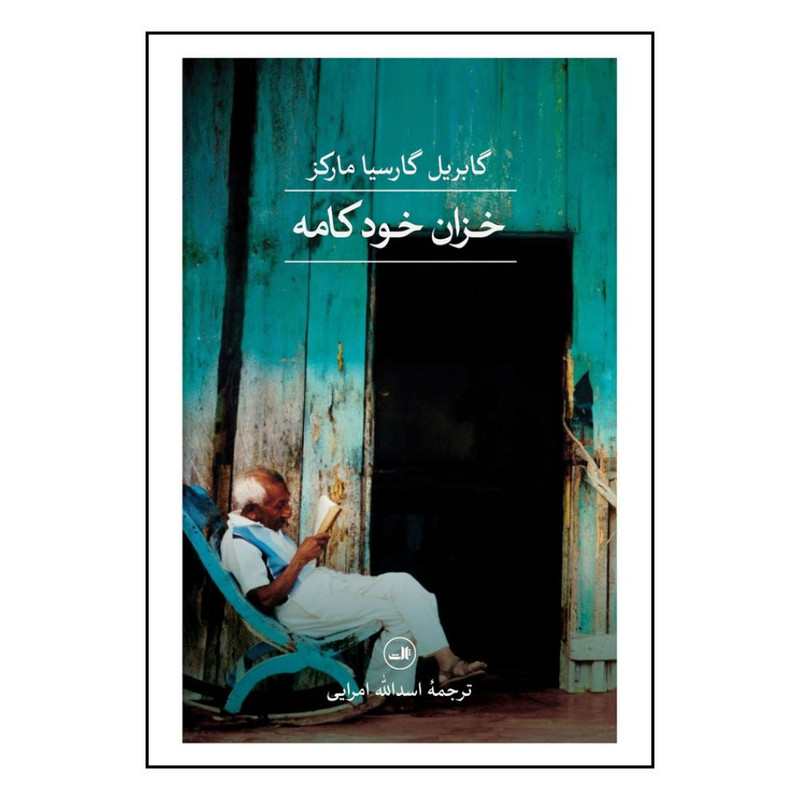کتاب خزان خودکامه اثر گابريل گارسيا مارکز نشر  ثالث