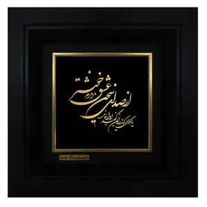 تابلو طلا کوب زرکات طرح از صدایِ سخنِ عشق ندیدم خوشتر مدل a39