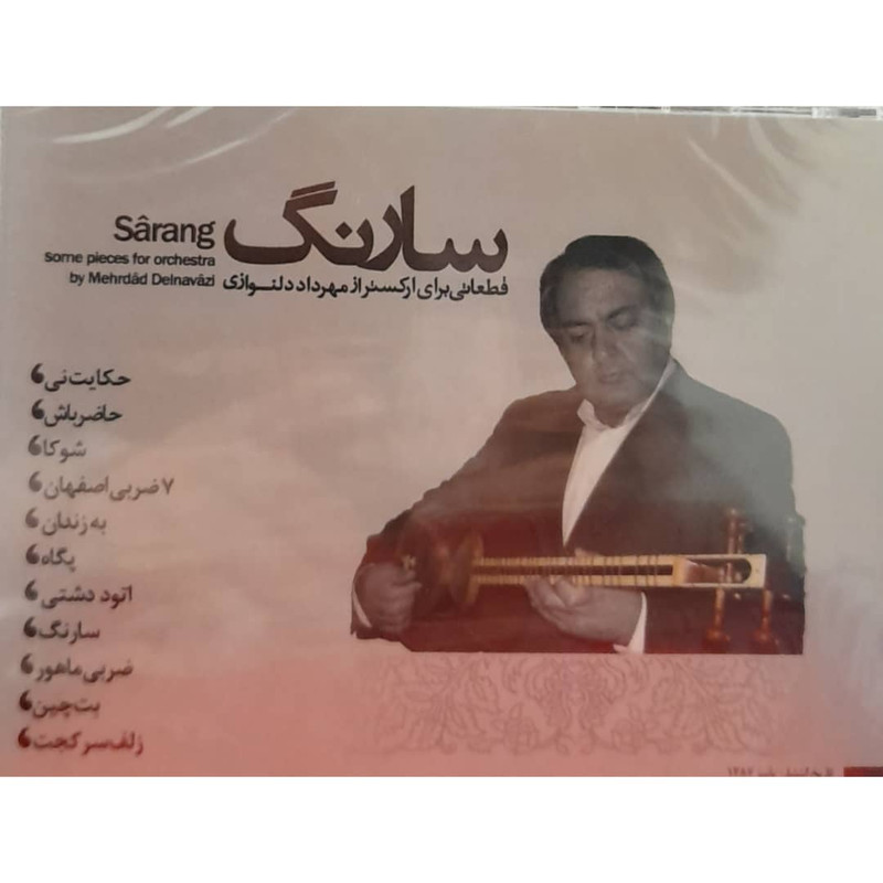 آلبوم موسیقی سارنگ اثر مهراد دل نوازی نشر چهار باغ