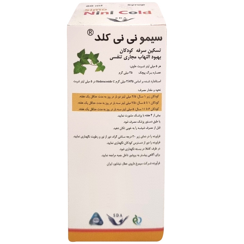 شربت سیمو نی نی کلد سیمرغ دارو عطار - 60 میلی لیتر شربت سیمو نی نی کلد سیمرغ دارو عطار - 60 میلی لیتر