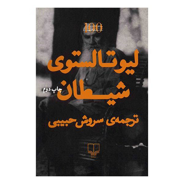 کتاب شیطان اثر لیو تالستوی نشر چشمه