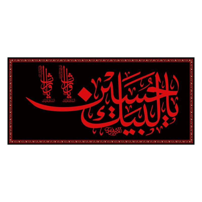 پرچم مدل لبیک یا حسین کد 6633S