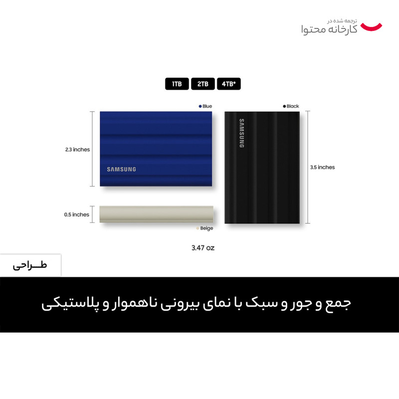 اس اس دی اکسترنال سامسونگ مدل T7 SHIELD ظرفیت یک ترابایت