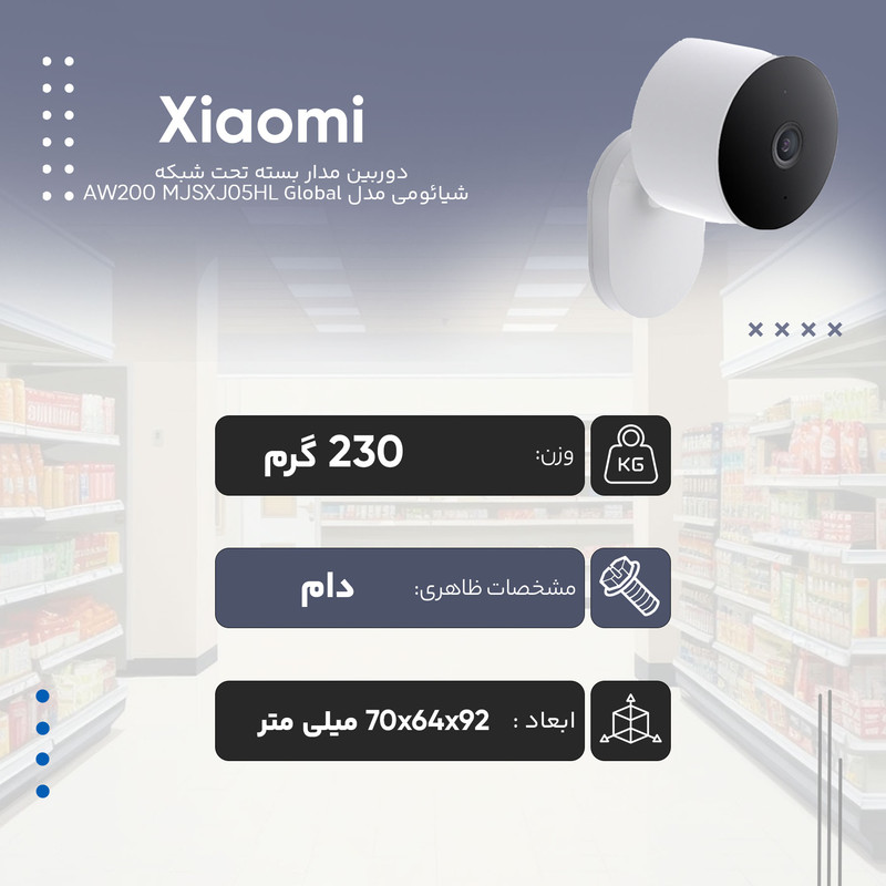 دوربین مداربسته تحت شبکه شیائومی مدل AW200 MJSXJ05HL Global