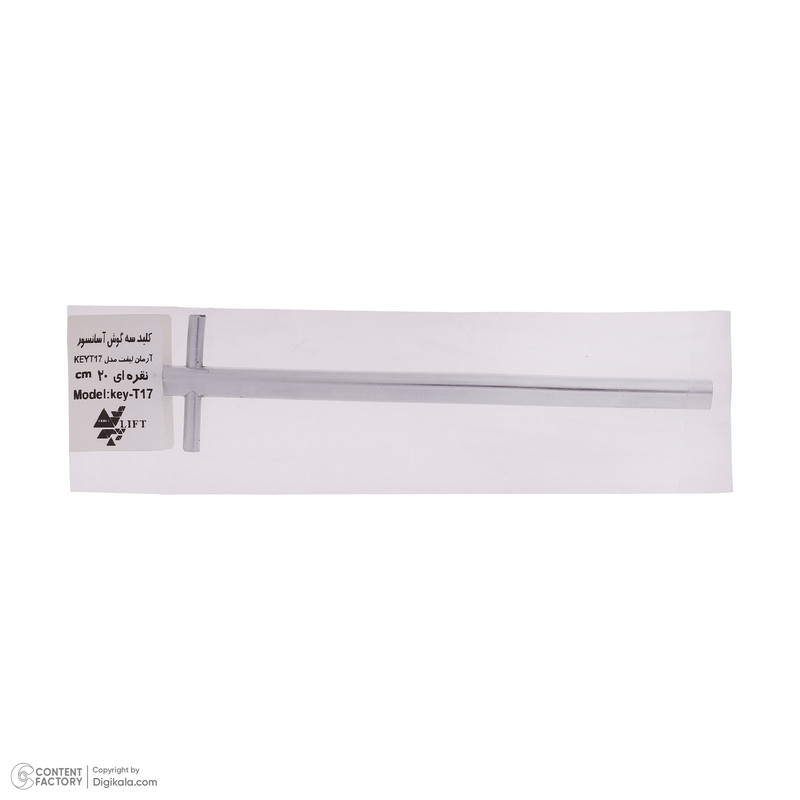 کلید درب آسانسور آرمان لیفت مدل KEY-T17-20CM-S