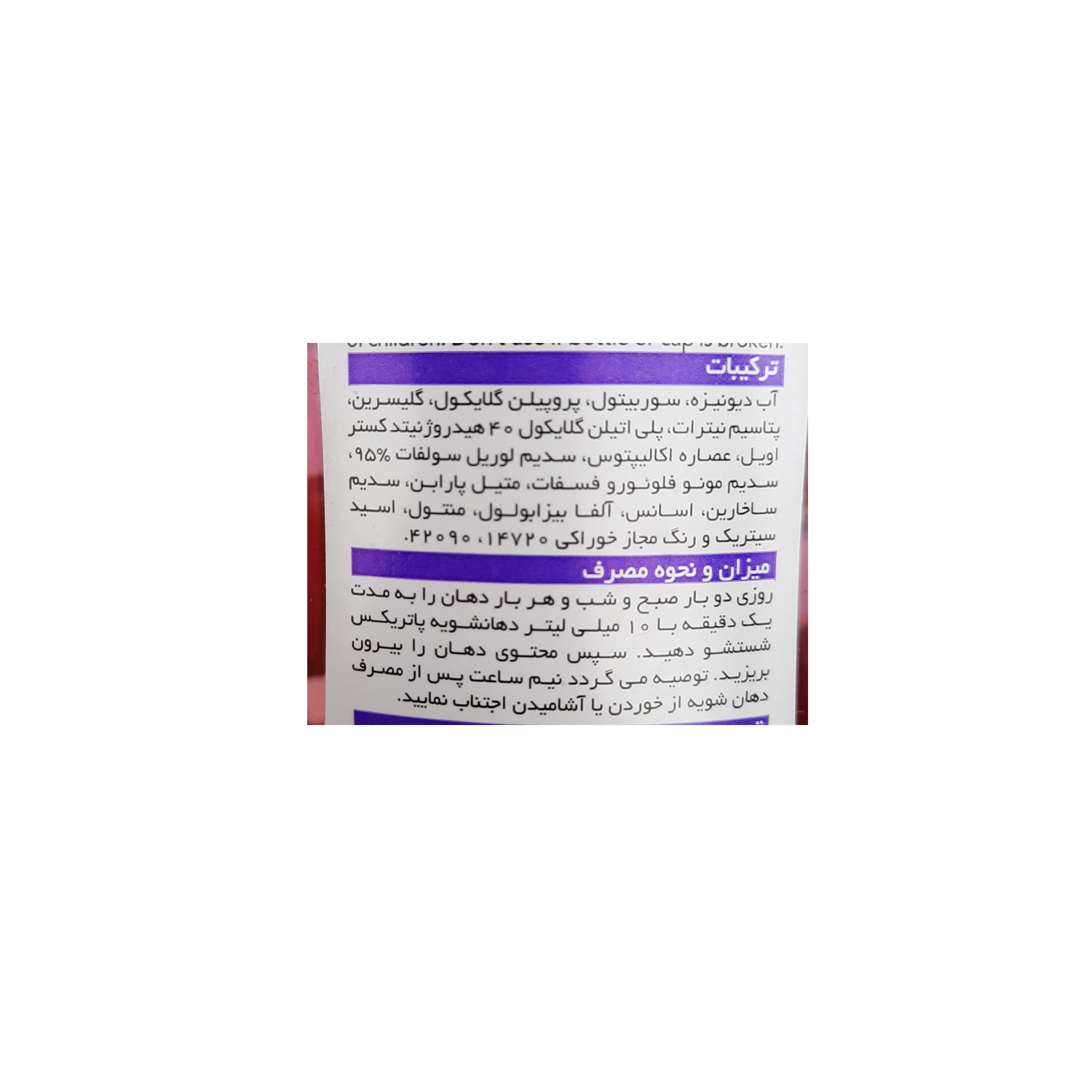 دهان شویه پاتریکس مدل sensitive حجم 250 میلی لیتر دهان شویه پاتریکس مدل sensitive حجم 250 میلی لیتر