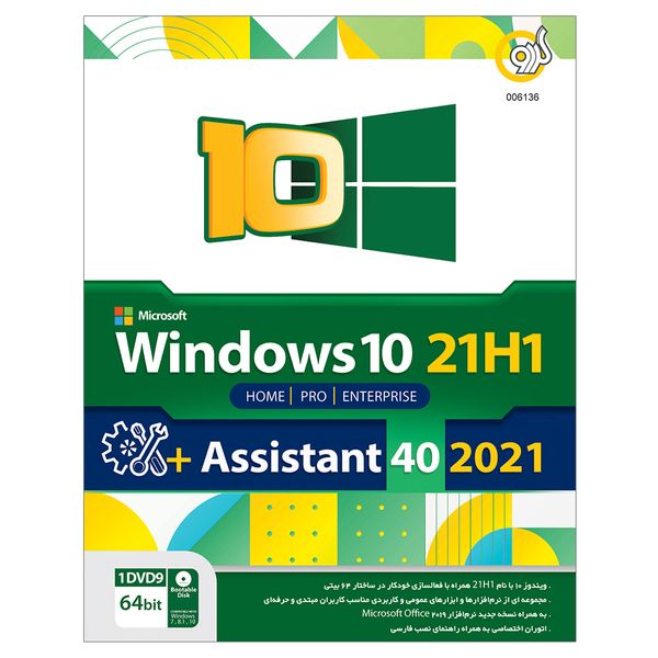 سیستم عامل Windows 10 21H1 + Assistant 2021 نشر گردو