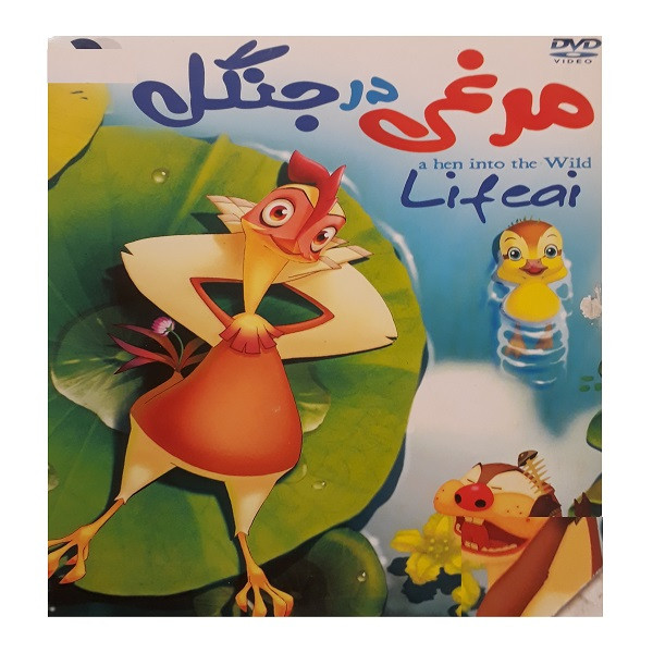 انیمیشن مرغی در جنگل اثر هوانگ سان