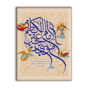 کاشی اطلس آبی  طرح  موسی بن جعفر الکاظم  مدل T4837
