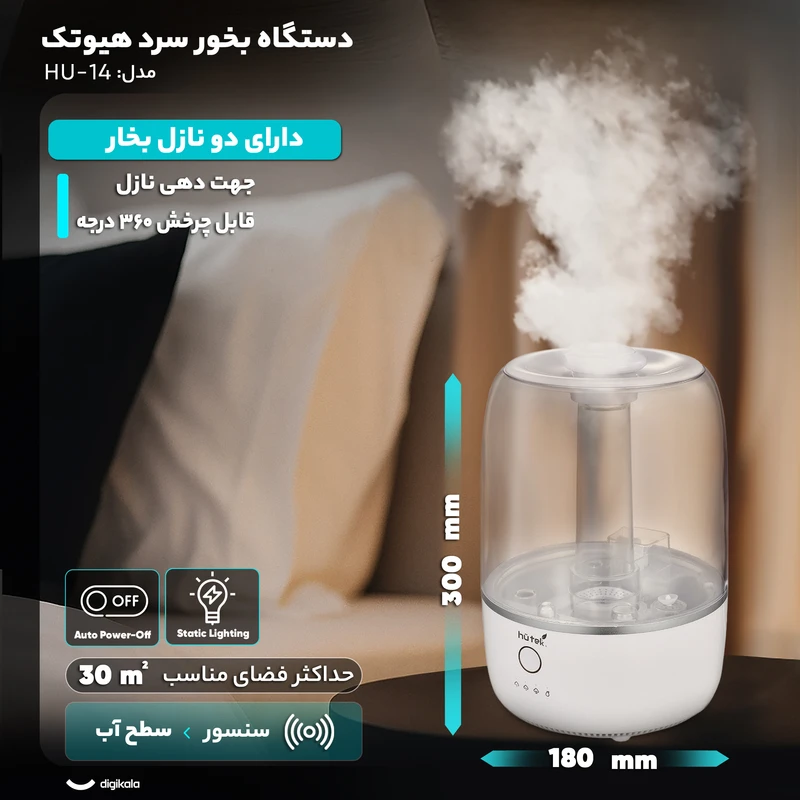 عکس شماره 9 : دستگاه بخور سرد هیوتک مدل hu-14