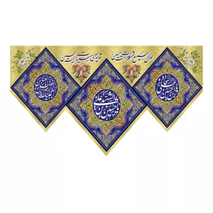 پرچم طرح نوشته مدل الشهید یا حسین بن علی کد 322H