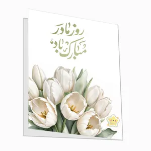 کارت پستال کیوت استار مدل روز مادر مبارک طرح گل لاله مجموعه 2 عددی