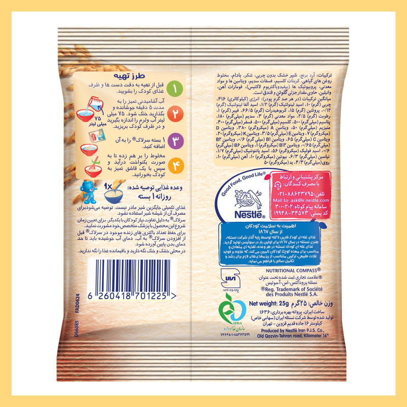 سرلاک حریره بادام نستله - 25 گرم بسته 10 عددی