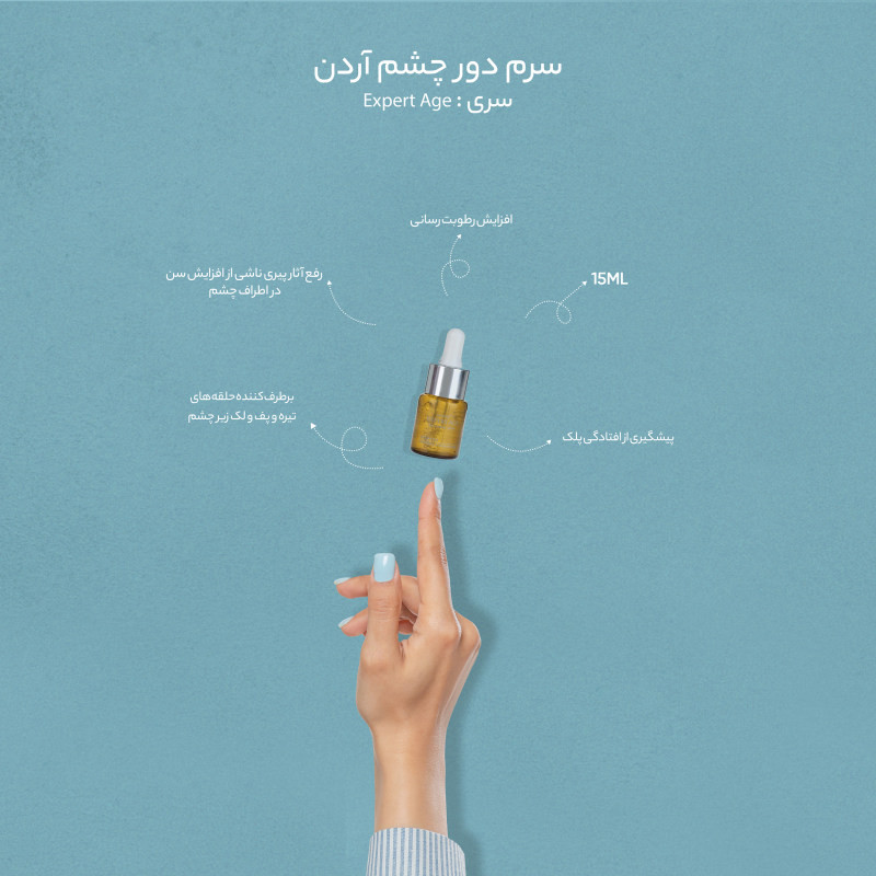 سرم دور چشم آردن اکسپرت ایج مدل 4160 حجم 15 میلی لیتر مجموعه 4 عددی
