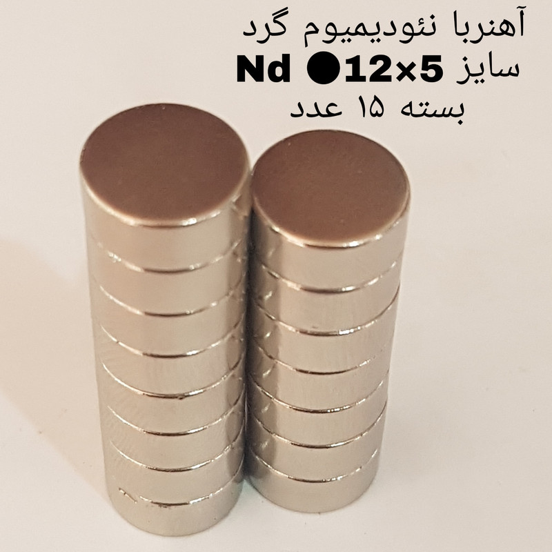 آهن ربا مدل AA12-5 کد 1287 بسته 15 عددی