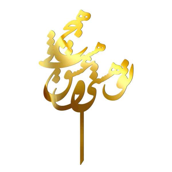 تاپر طرح تو هستی و عشق هست کد 5062