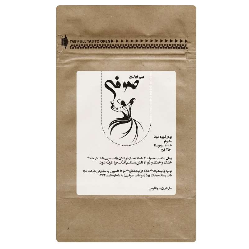 پودر قهوه موکا مدیوم 100 درصد روبوستا صوفی - 250 گرم