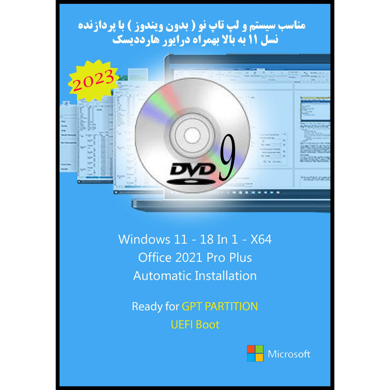سیستم عامل Windows 11 X64 18in1 - Office 2021 DVD9 2023 نشر مایکروسافت
