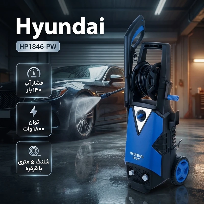 عکس شماره 2 : کارواش هیوندای مدل hp1846-pw