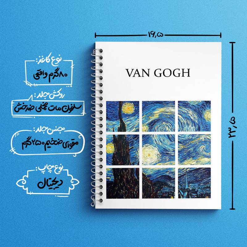 دفتر زبان 50 برگ خندالو مدل دو خط طرح شب پر ستاره ونسان ونگوگ کد N1707