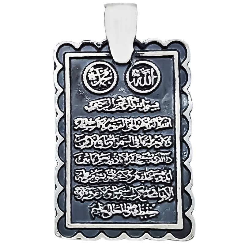 آویز گردنبند نقره مدل آيةالكرسى VP0431 آویز گردنبند نقره مدل آيةالكرسى VP0431