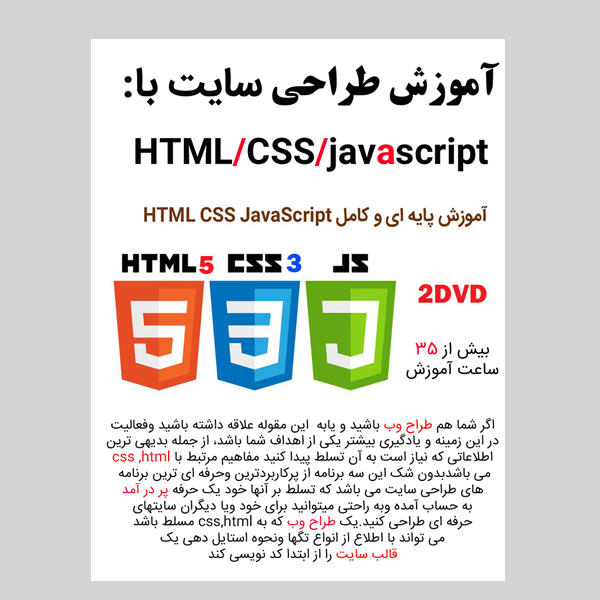 نرم افزار آموزش طراحی سایت با css,html,javascript نشر کاران به همراه نرم افزار آموزش بوت استرپ bootstrap نشر کاران