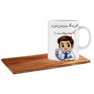 ماگ ال ایکس پی مدل کادوی خوب برای تولد پرستار مرد کد 093 به همراه زیر لیوانی