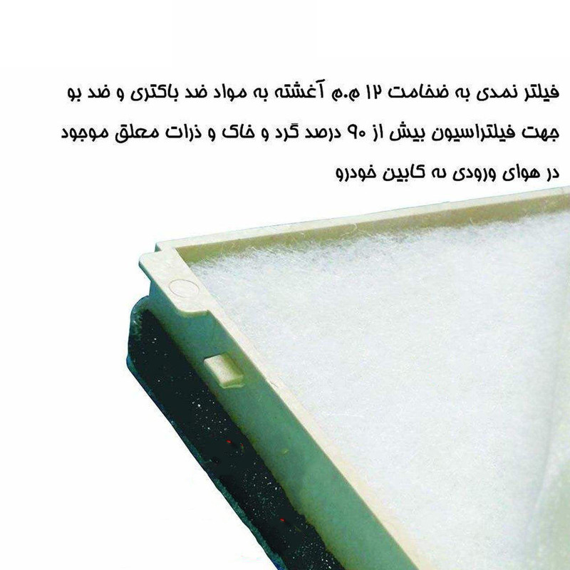 فیلتر کابین خودرو بهسان فیلتر مدل BSPLUS