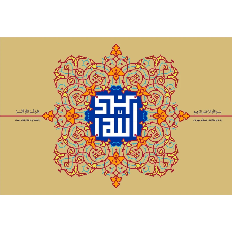تابلو شاسی مدل ولذکر الله اکبر کد T3305